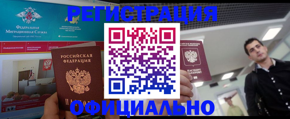 временная регистрация законно в Ростове-на-Дону
